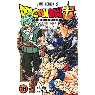 ドラゴンボール超 16 (ジャンプコミックス)／とよたろう(その他)