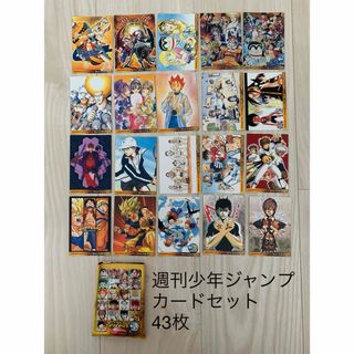 週刊少年ジャンプ　カードセット43枚(カード)