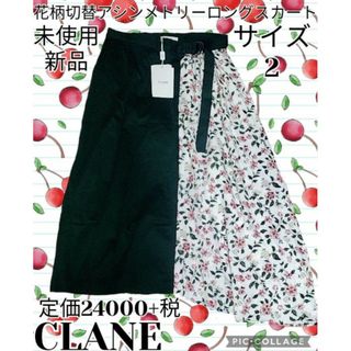 CLANE - 未使用♥新品♥CLANE♥ロングスカート♥花柄♥クラネ♥定価24000+税♥切替