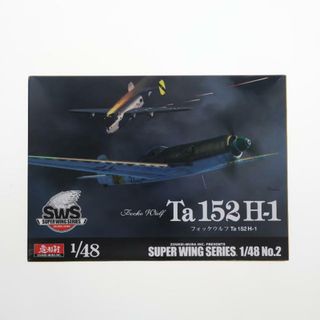 スーパー(SUPER)のスーパーウイングシリーズ No.2 1/48 フォッケウルフ Ta152 H-1 プラモデル ボークス(プラモデル)