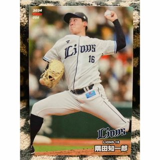 カルビー(カルビー)のプロ野球チップス2024【隅田知一郎】(スポーツ選手)