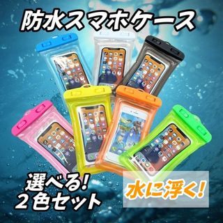 ２枚セット！防水 スマホ ケース カバー iPhone Android お風呂(モバイルケース/カバー)