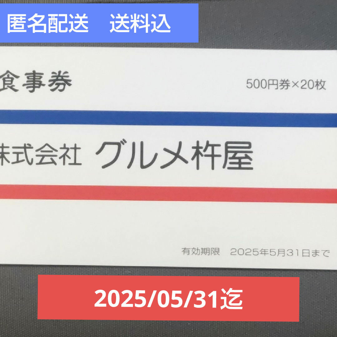 元気寿司株主優待券10000円(500円×20枚)魚べい グルメ