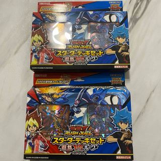 遊戯王 - 遊戯王　ラッシュデュエル スターターデッキセット－遊我VSルーク　2個セット