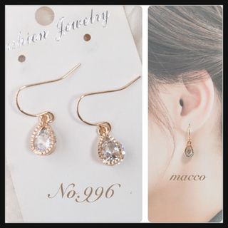 しずくジルコ No.996 ハンドメイドピアス　handmade pierce(ピアス)