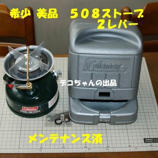 コールマン(Coleman)の美品　希少　コールマン ５０８　２レバー　 No.150(ストーブ/コンロ)