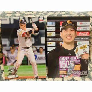 カルビー(カルビー)のプロ野球チップス2024【ソフトバンク２枚セット】(スポーツ選手)