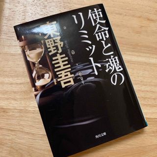 角川書店 - 使命と魂のリミット