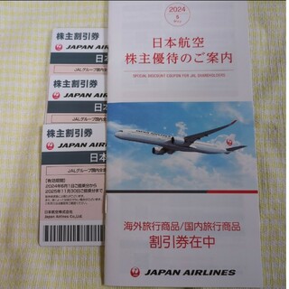 ジャル(ニホンコウクウ)(JAL(日本航空))の日本航空　株主割引券　3枚　JAL(その他)