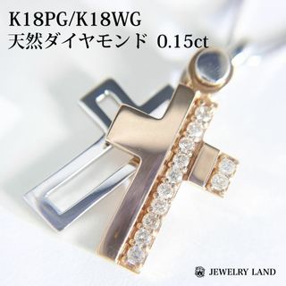 K18PG K18WG 天然ダイヤモンド 0.15ct ネックレス(ネックレス)