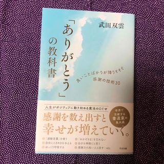 「ありがとう」の教科書