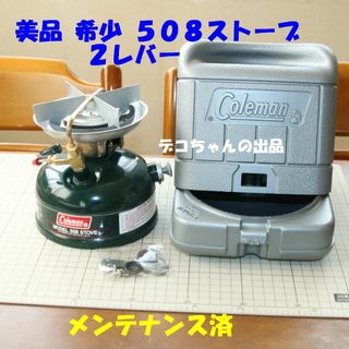 コールマン(Coleman)の美品　希少　コールマン ５０８　２レバー　 No.151(ストーブ/コンロ)