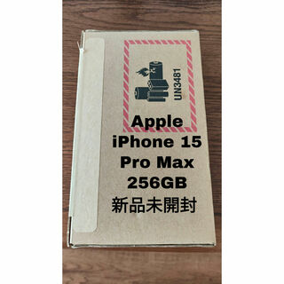 iPhone - Apple iPhone 15 Pro Max 256GB 新品未開封