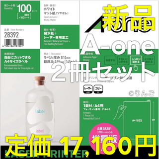 A-one - 【新品】エーワン レーザープリンタラベル ノーカット 水に強いタイプ 200枚