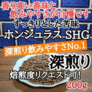 コーヒー豆 注文後焙煎  ホンジュラス SHG コパン200g 自家焙煎(コーヒー)