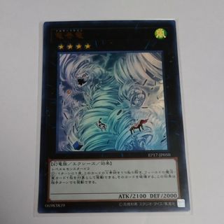 ユウギオウ(遊戯王)の竜巻竜 トルネードドラゴン ウルトラ 遊戯王(シングルカード)