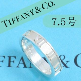 ティファニー(Tiffany & Co.)のティファニー　TIFFANY　7.5号　アトラスリング　タイニー　定番　良品(リング(指輪))