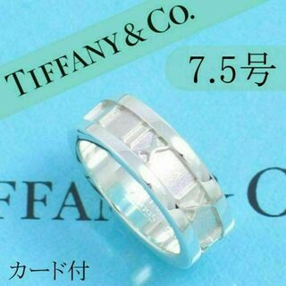 ティファニー(Tiffany & Co.)のティファニー　TIFFANY　7.5号　アトラスリング　定番　良品　カ付(リング(指輪))