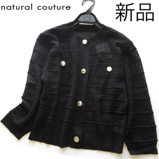 新品natural couture 透かし編み七分袖ニットカーディガン/BK