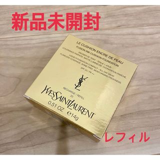 イヴサンローラン(Yves Saint Laurent)のイヴ・サンローラン新品未開封アンクルドポールクッション　レフィル(ファンデーション)