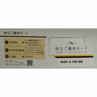 ドトール・日レス株主優待カード5000円分