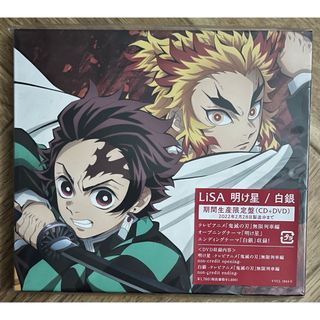 鬼滅の刃 - 明け星 / 白銀 (期間生産限定盤 CD＋DVD) LiSA