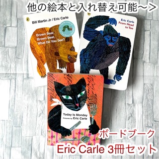 大人気‼️ 英語絵本　3冊セット　Brown bear  Eric Carle(絵本/児童書)