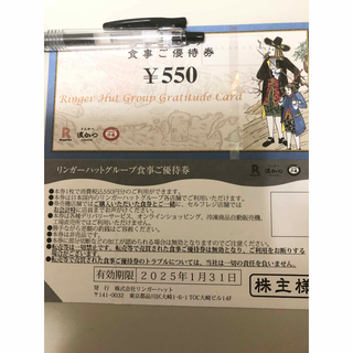 リンガーハット(リンガーハット)のシール　リンガーハット　株主優待券1100円(その他)
