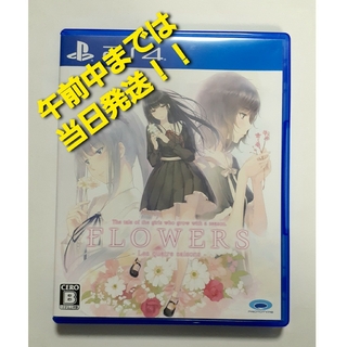 プレイステーション4(PlayStation4)の【PS4】 FLOWERS 四季(家庭用ゲームソフト)