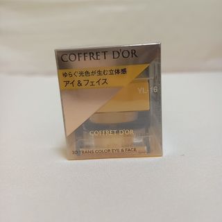 コフレドール(COFFRET D'OR)のカネボウ コフレドール　3Dトランスカラー　アイ&フェイス　YL-16(アイシャドウ)