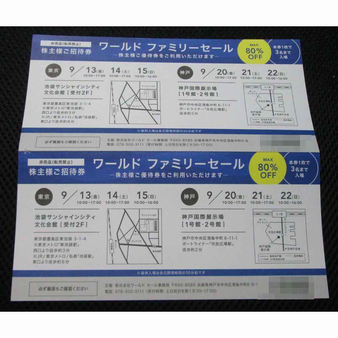 UNTITLED(アンタイトル)のワールド WORLD ワールドファミリーセール2枚分 チケットの優待券/割引券(その他)の商品写真
