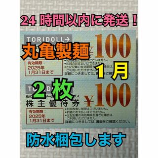 【1月トリ2】トリドール　株主優待券　100円×2枚　トレカスリーブ付(カードサプライ/アクセサリ)