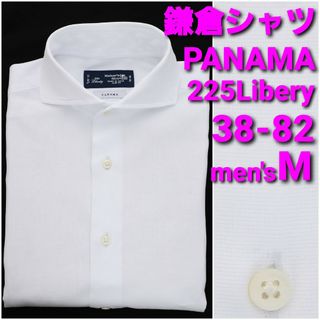 鎌倉シャツ PANAMA ビジネスシャツ 38-82メンズM225LIBERTY(シャツ)