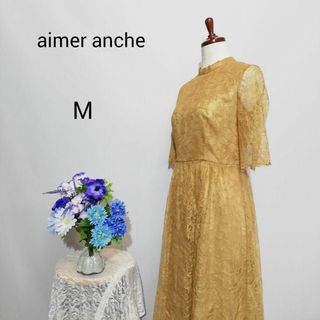 エメ(AIMER)のエメ　極上美品　総レース　ドレス　ワンピース　パーティー　イエロー色系　М(ロングワンピース/マキシワンピース)