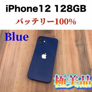 9iPhone 12 ブルー 128 GB SIMフリー本体