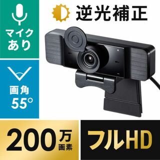サンワサプライ WEBカメラ 200万画素 400-CAM105(PC周辺機器)