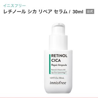 イニスフリー(Innisfree)の イニスフリー  レチノール シカ リペア セラム(美容液)