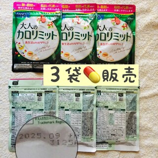 FANCL - ⭐️3袋【限定SALE6/4〜】  大人のカロリミット FANCL 30回分