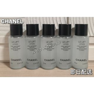 CHANEL - シャネル 化粧水 サンプル ル リフト ローション 10ml