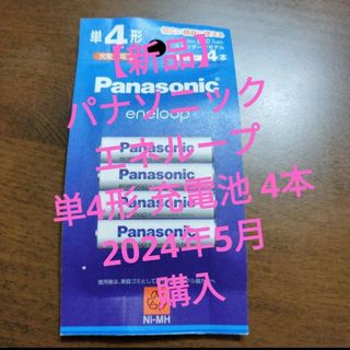 Panasonic - 【新品】パナソニック エネループ 単4形 充電池 4本