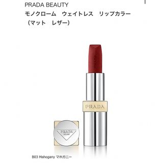 PRADA - PRADA BEAUTY プラダ ビューティー モノクローム リップ マホガニー