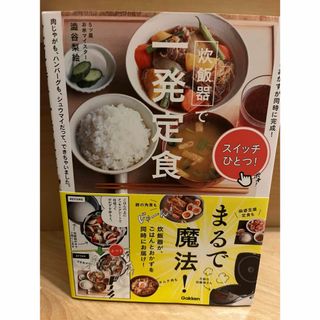 炊飯器で一発定食(料理/グルメ)