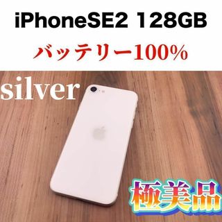 アップル(Apple)の14iPhone SE 第2世代(SE2)ホワイト 128GB SIMフリー本体(スマートフォン本体)