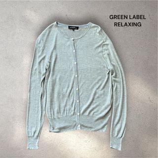 UNITED ARROWS green label relaxing - グリーンレーベルリラクシング シルク100% カーディガン グレー 40サイズ