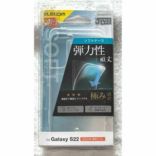 エレコム(ELECOM)のGalaxy S22 ソフトケース 極み CR546(Androidケース)
