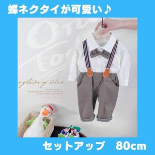 韓国子供服　男の子　フォーマル　セットアップ　蝶ネクタイ　誕生日　結婚式 80(セレモニードレス/スーツ)