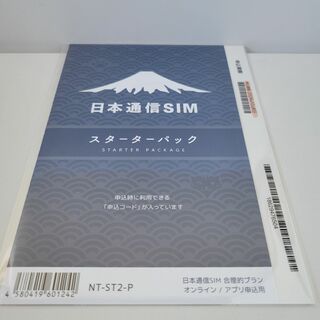 日本通信SIM スターターパック (期限10月末日)(その他)