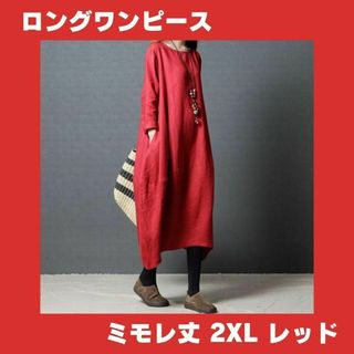 ミモレ丈 コクーンワンピース バルーンシルエット リネン レッド 2XL(ロングワンピース/マキシワンピース)