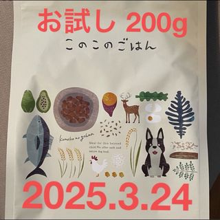 このこのごはん 200g お試し