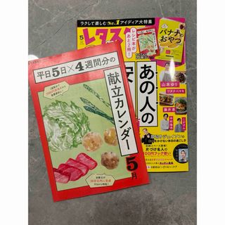 レタスクラブ 5月号(生活/健康)